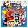  アンパンマンとはじめよう！きせつのうたをうたおう きらきらふゆだよでDMMアフィリエイトツール