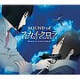  スカイ・クロラ オリジナル・サウンドトラック「SOUND of The Sky Crawlers」でDMMアフィリエイトツール