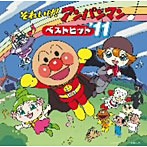 【クリックで詳細表示】それいけ！アンパンマン ベストヒット’11