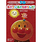 【クリックで詳細表示】手のひらを太陽に50周年記念CD 生きているから歌うんだ！