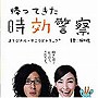  帰ってきた時効警察 オリジナル・サウンドトラック+三木聡×坂口修作品集でDMMアフィリエイトツール