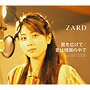 ZARD/��򹭤���/���ϰŰǤ���ǡʽ������סˡ�DVD�ա�