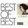 大黒摩季/BEST OF BEST 1000 大黒摩季