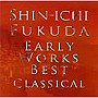  福田進一/アーリー・ワークス・ベスト/クラシカルでDMMアフィリエイトツール