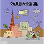  ＜COLEZO！TWIN＞効果音大全集でDMMアフィリエイトツール