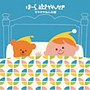  ほーら泣きやんだ！すやすやねんね編でDMMアフィリエイトツール