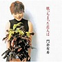 門倉有希/眠っちまった恋人は