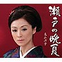  長山洋子/瀬戸の晩夏でDMMアフィリエイトツール