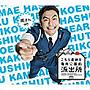 両さん/こちら葛飾区亀有公園前派出所