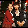  海原千里・万里/＜COLEZO！＞海原千里・万里でDMMアフィリエイトツール