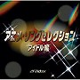  ＜COLEZO！＞アニメ・ソングセレクション〜アイドル編でDMMアフィリエイトツール