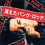 STAR CLUB/消えたパンク・ロック？