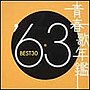  青春歌年鑑 1963でDMMアフィリエイトツール