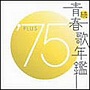 続・青春歌年鑑 1975でDMMアフィリエイトツール