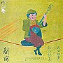  山谷初男の放浪詩集/新宿（紙ジャケット仕様）でDMMアフィリエイトツール