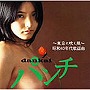 dankaiパンチ〜東京に吹く風〜昭和40年代歌謡曲
