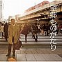 望郷ものがたりでDMMアフィリエイトツール