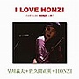  早川義夫+佐久間正英+HONZI/I LOVE HONZIでDMMアフィリエイトツール