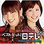 ベスト・ヒット 日テレ55［日テレ・スタンダード］