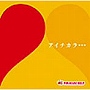 アイチカラ…