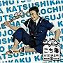 こちら葛飾区亀有公園前派出所 オリジナル・サウンドトラック