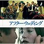  「アフター・ザ・ウェディング」オリジナル・サウンドトラックでDMMアフィリエイトツール
