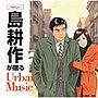  島耕作が贈るUrban Music〜TwilightでDMMアフィリエイトツール