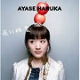  綾瀬はるか/飛行機雲（初回限定盤）（DVD付）でDMMアフィリエイトツール