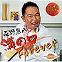 「天体戦士サンレッド」（第2シーズン）EDテーマ〜溝の口Forever/森野熊八