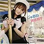  浜田翔子/じゃあね（DVD付）でDMMアフィリエイトツール