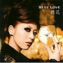 穂花/Sexy Love（DVD付）