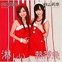  秋山莉奈/木口亜矢/淋しい熱帯魚（DVD付）でDMMアフィリエイトツール