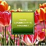  平成20年度こども音楽コンクール〜中学校合奏編2でDMMアフィリエイトツール