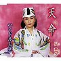  晏愁李/天命でDMMアフィリエイトツール