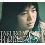  吉田拓郎/拓郎ヒストリーでDMMアフィリエイトツール