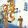  島唄レア グルーヴィン〜マルタカ特選エキゾチカでDMMアフィリエイトツール
