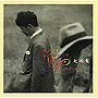  南こうせつ/心の虹でDMMアフィリエイトツール