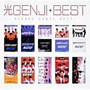 光GENJI/ベスト