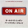  ON AIR オールナイトニッポン パーソナリティーズヒッツでDMMアフィリエイトツール