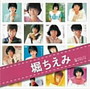 堀ちえみ/「堀ちえみ」SINGLESコンプリート