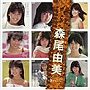  森尾由美/「森尾由美」SINGLESコンプリートでDMMアフィリエイトツール