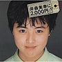  井森美幸/井森美幸シングル・コレクション（DVD付）でDMMアフィリエイトツール