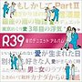  R39 愛のデュエット アルバムでDMMアフィリエイトツール