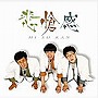 悲愴感/悲愴感（DVD付）