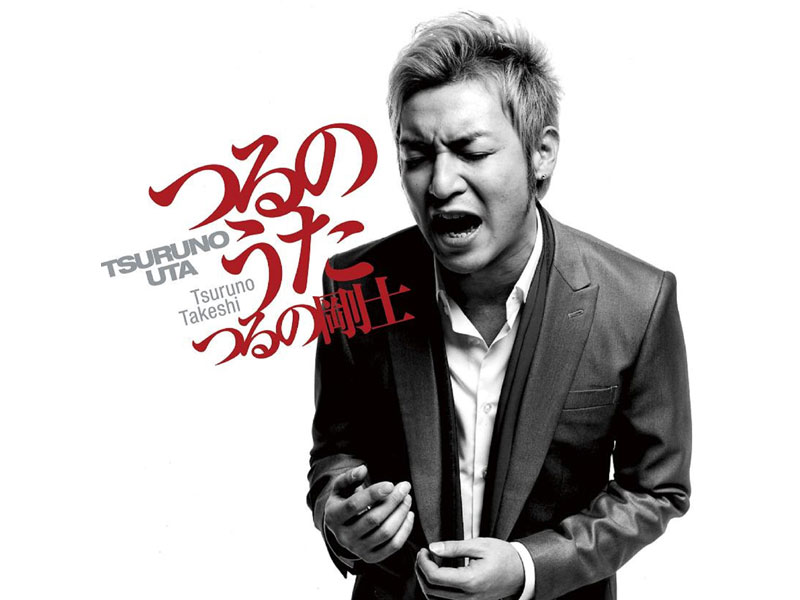 つるの剛士/つるのうた（DVD付）のパッケージ画像