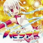 【クリックで詳細表示】ハピコア★スピード1
