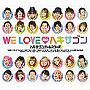 ヘキサゴンオールスターズ/WE LOVE ヘキサゴンII リミテッドエディション（DVD付）