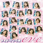 【クリックで詳細表示】アイドリング！！！/eve(通常盤)