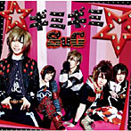 【クリックで詳細表示】SuG/☆ギミギミ☆＜初回限定盤A＞(DVD付)