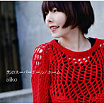 【クリックで詳細表示】aiko/恋のスーパーボール/ホーム